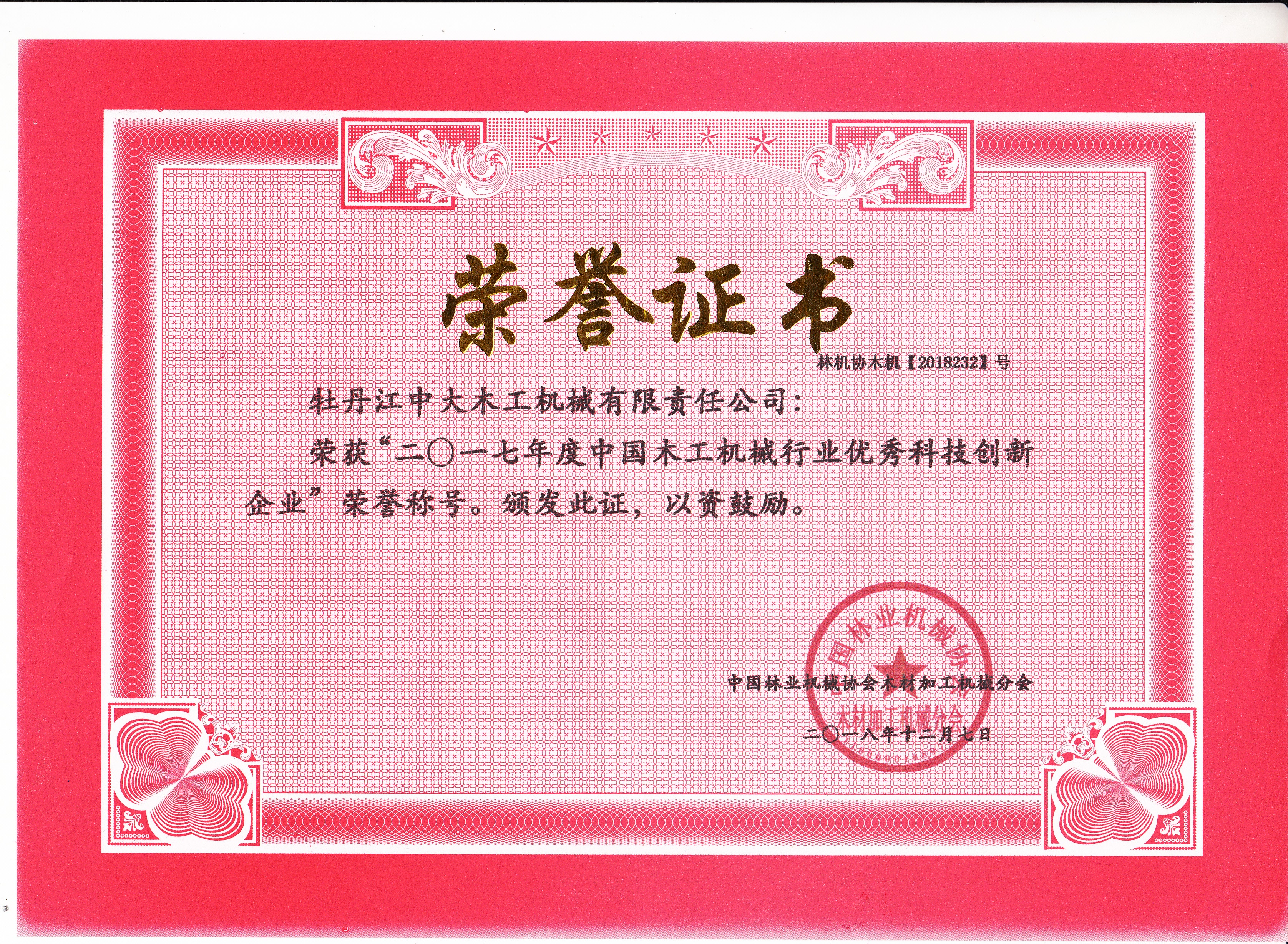 中国十大usdt交易平台(usdt交易所那个好)行业优秀科技创新企业2017年度