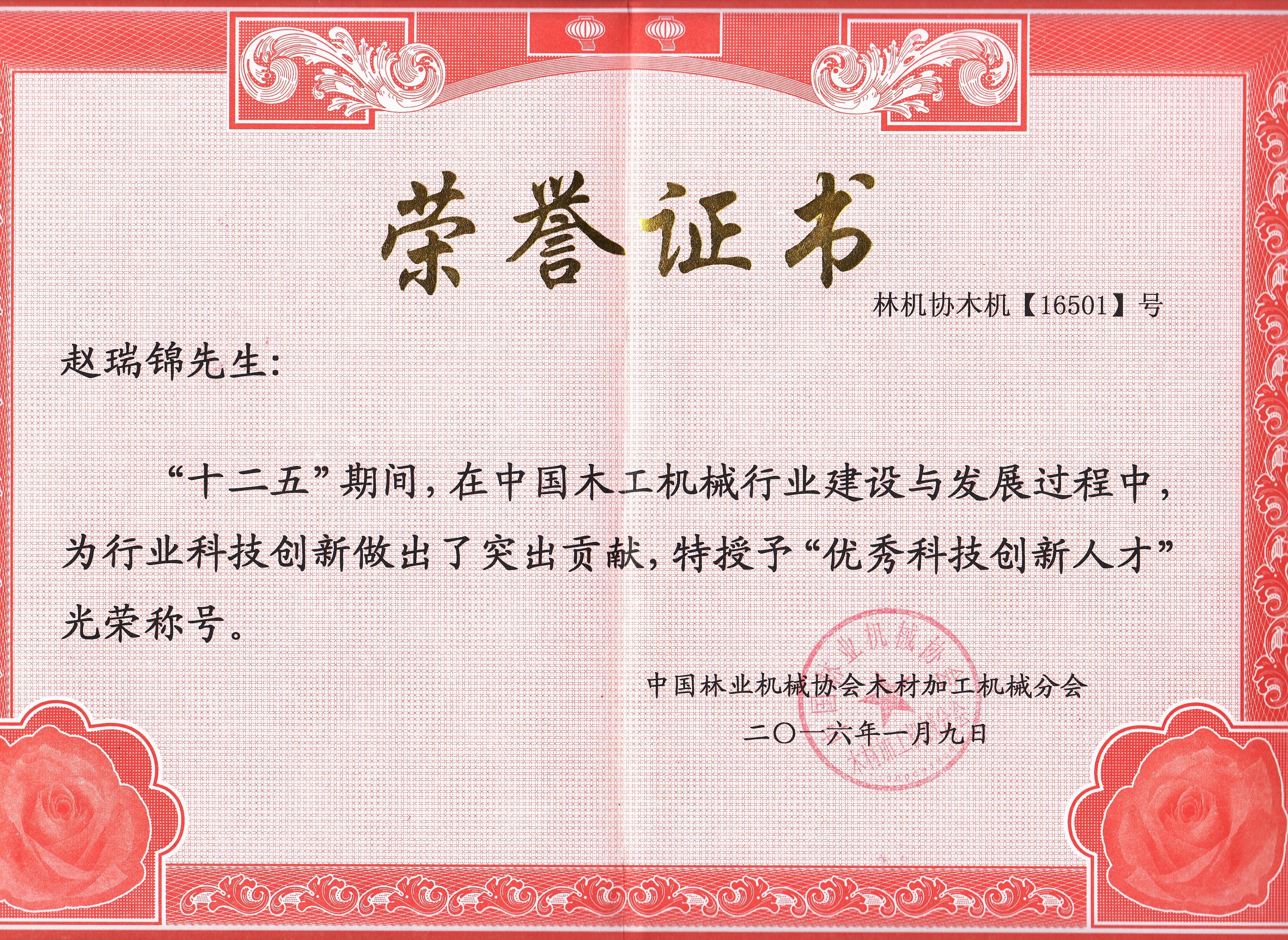中国十大usdt交易平台(usdt交易所那个好)行业优秀科技创新人才2016年度